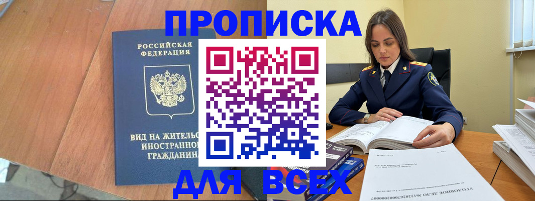 временная регистрация законно в Каменке