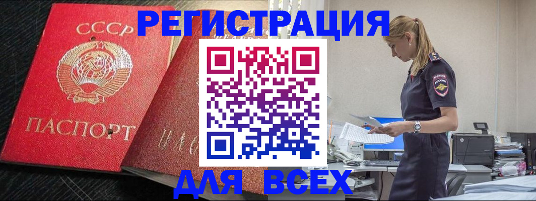 прописка в Каменке